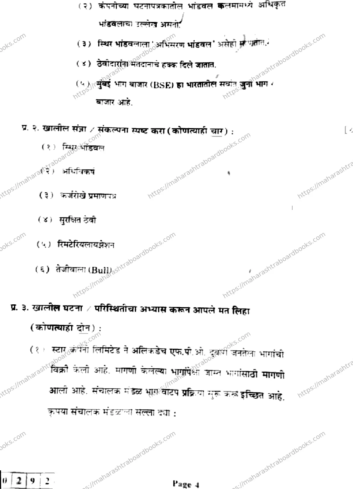 Maharashtra Board Solution HSC Secretarial Practice J-292 2025 Image 4