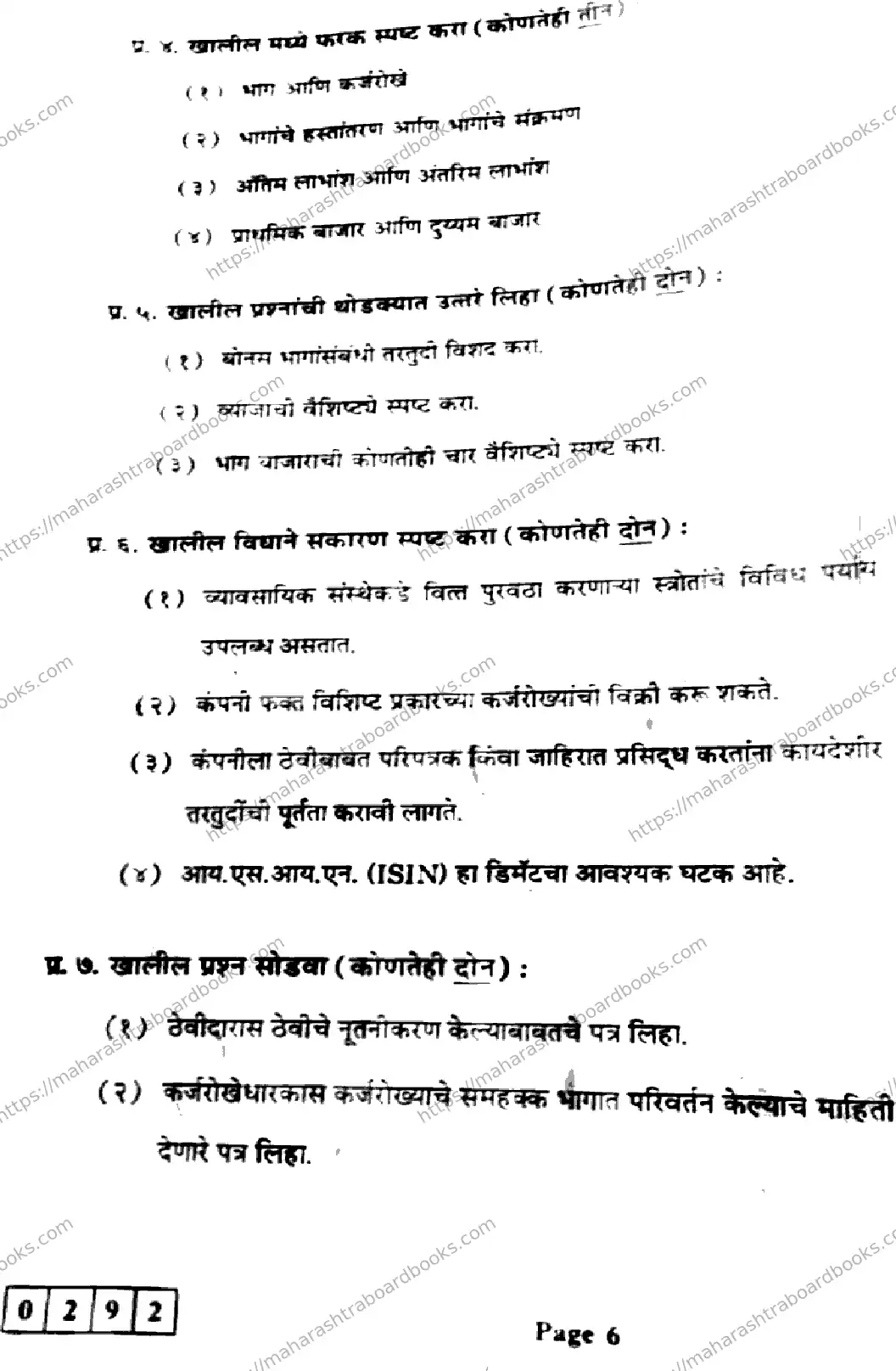 Maharashtra Board Solution HSC Secretarial Practice J-292 2025 Image 6