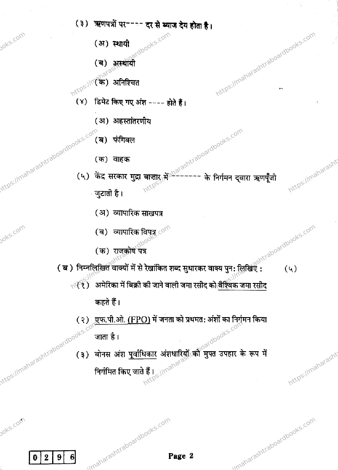 Maharashtra Board Solution HSC Secretarial Practice J-296 2025 Image 2