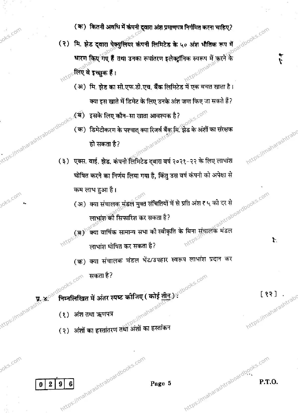 Maharashtra Board Solution HSC Secretarial Practice J-296 2025 Image 5