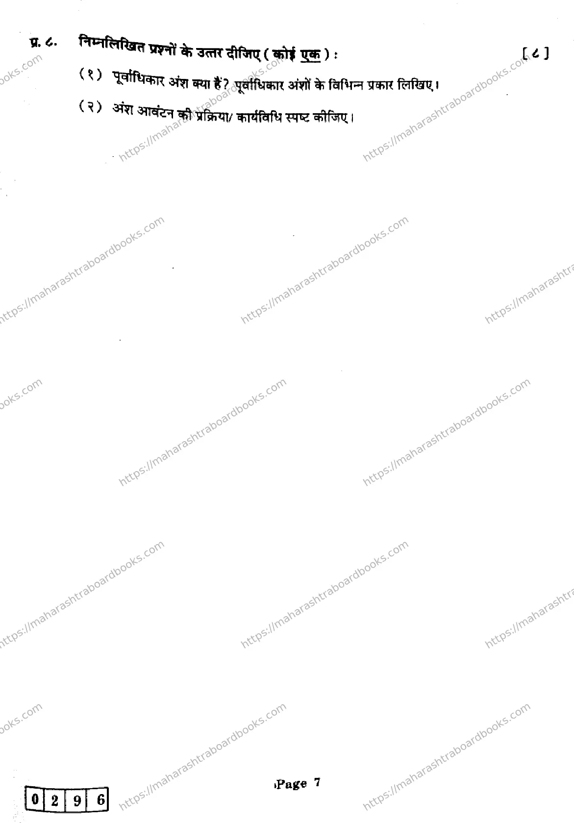 Maharashtra Board Solution HSC Secretarial Practice J-296 2025 Image 7