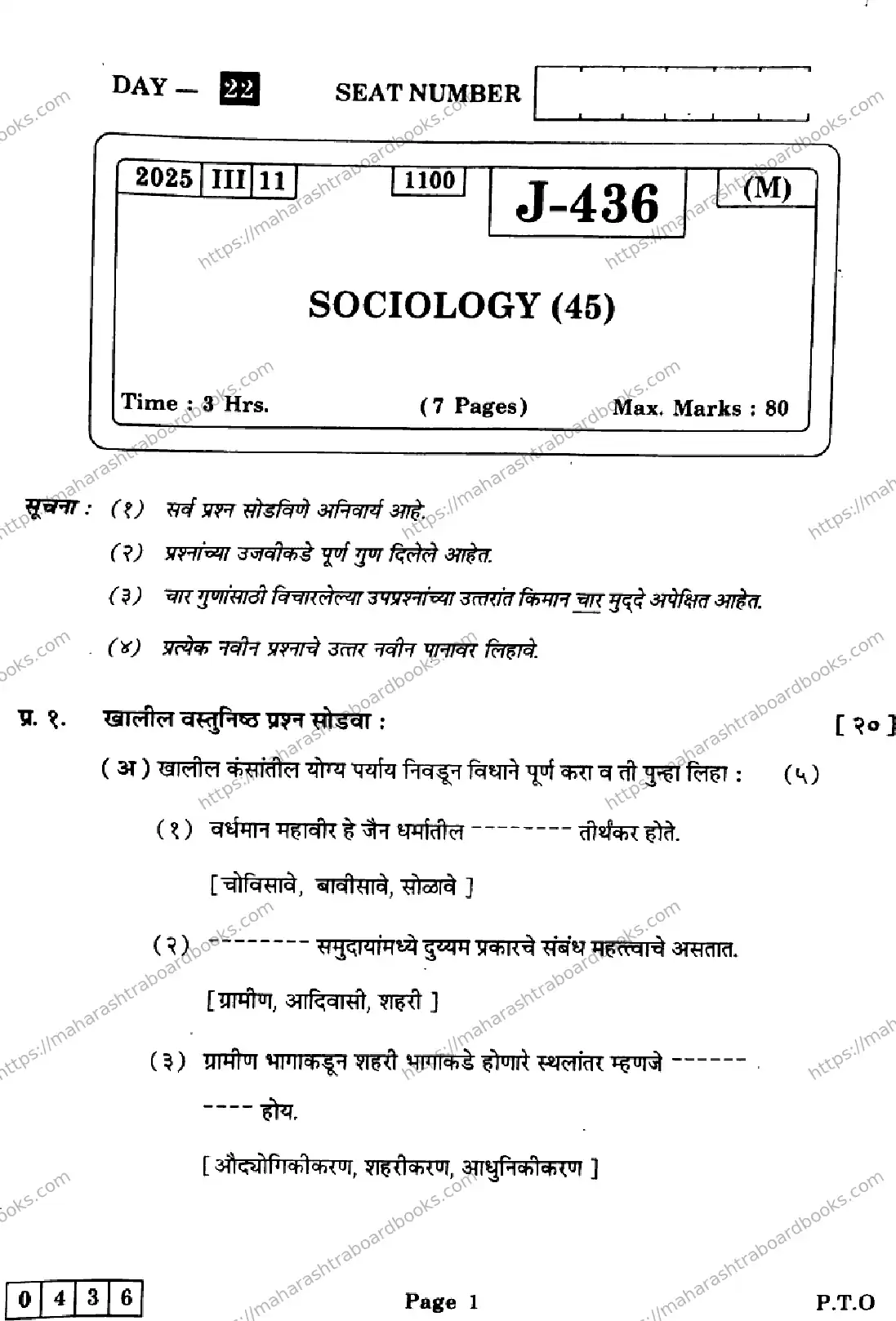 Maharashtra Board Solution HSC Sociology- J-436 2025 Image 1