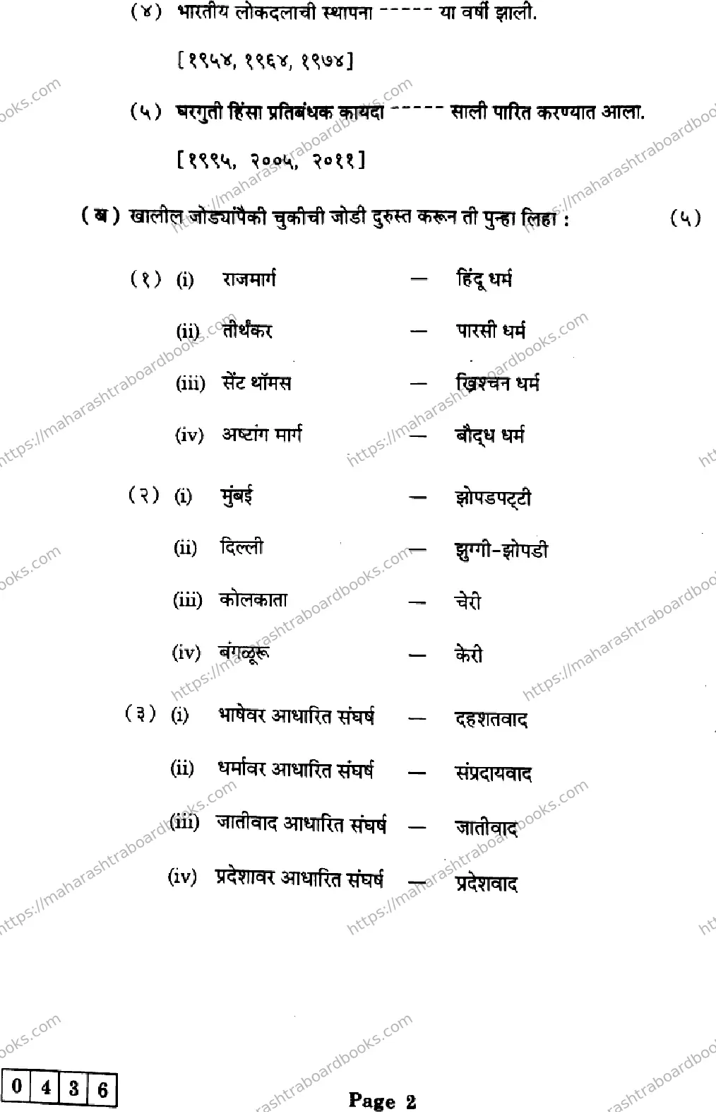 Maharashtra Board Solution HSC Sociology- J-436 2025 Image 2