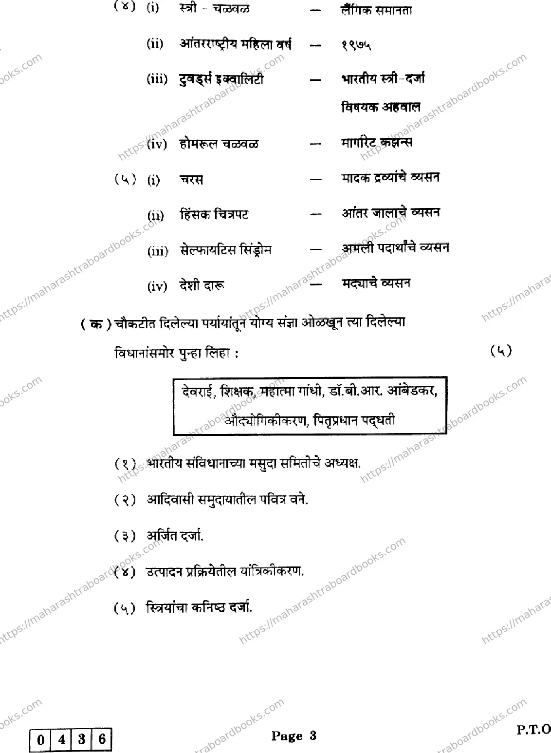 Maharashtra Board Solution HSC Sociology- J-436 2025 Image 3