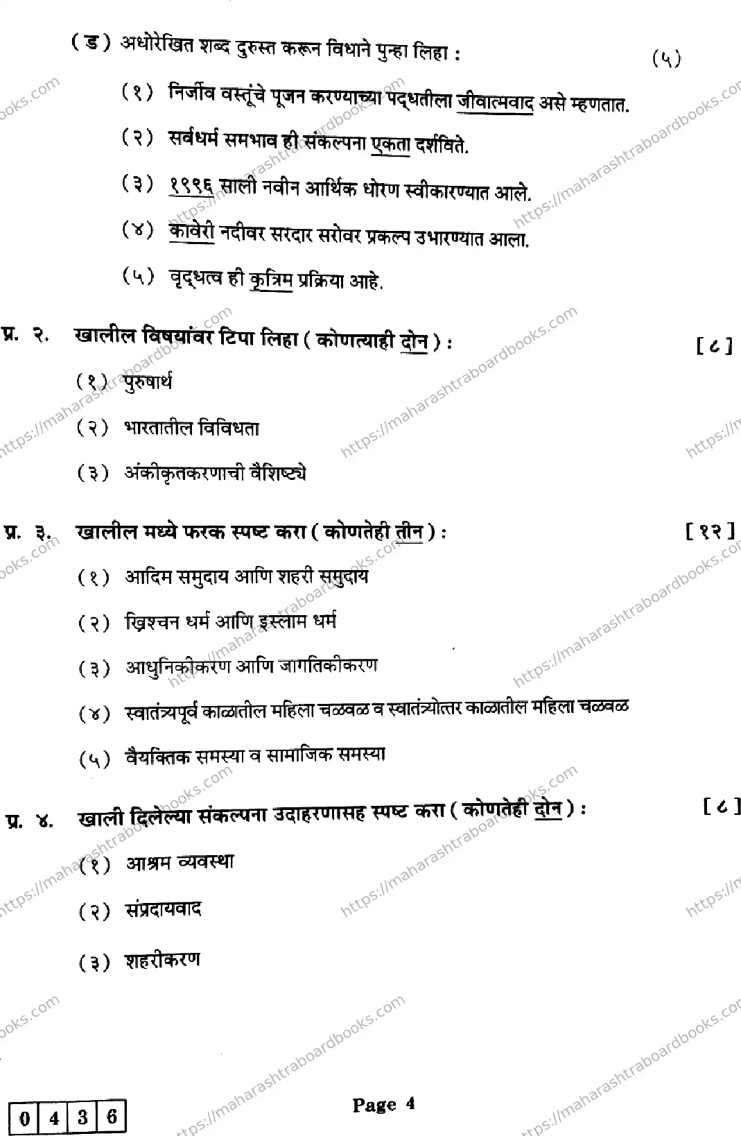 Maharashtra Board Solution HSC Sociology- J-436 2025 Image 4