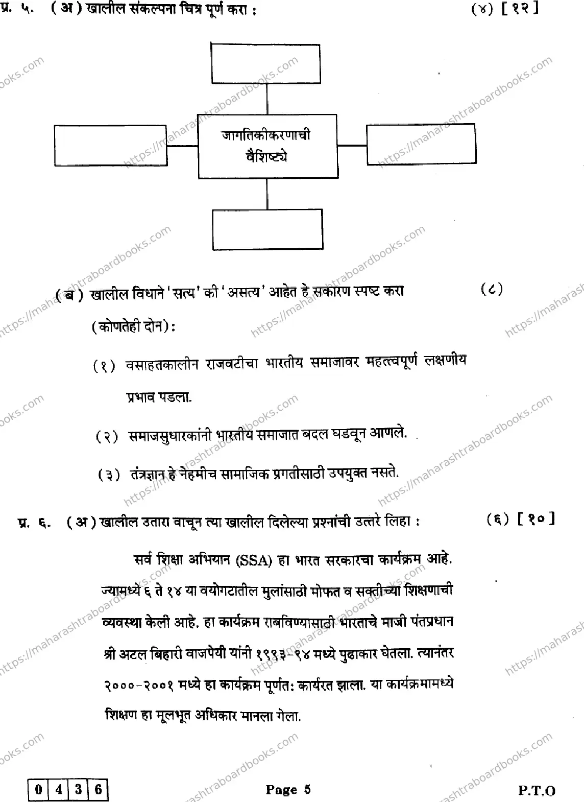 Maharashtra Board Solution HSC Sociology- J-436 2025 Image 5
