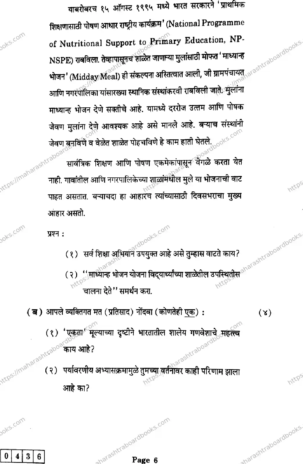 Maharashtra Board Solution HSC Sociology- J-436 2025 Image 6