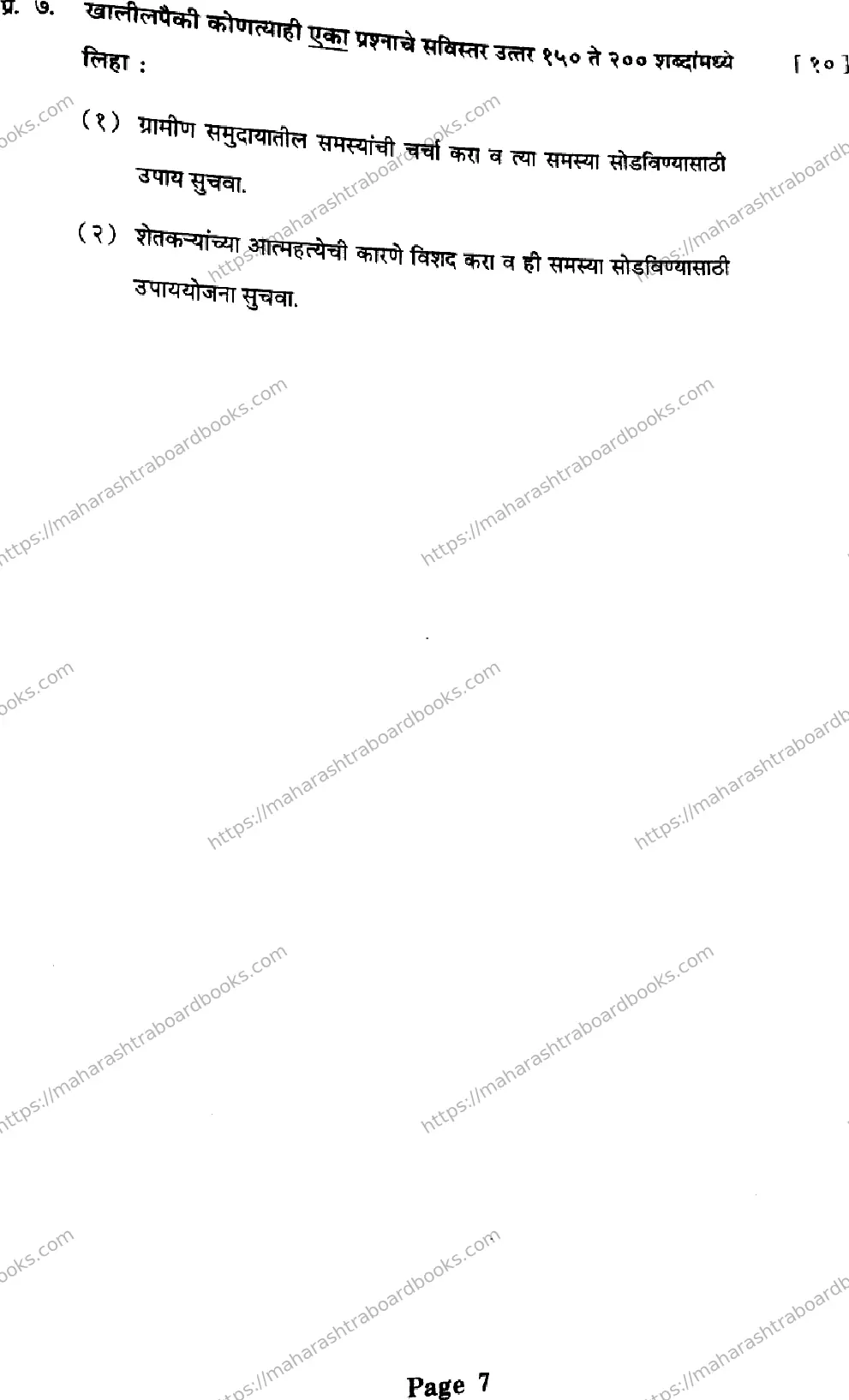 Maharashtra Board Solution HSC Sociology- J-436 2025 Image 7