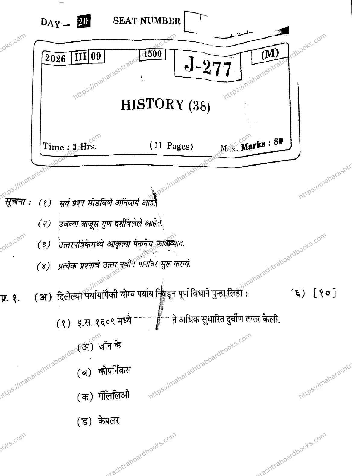 Maharashtra Board Solution HSC HISTORY 38 J 277 HISTORY 38 J 277 2026 Image 1