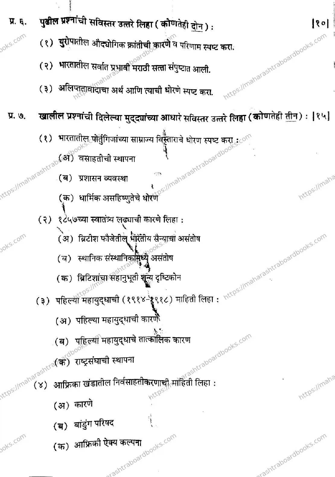 Maharashtra Board Solution HSC HISTORY 38 J 277 HISTORY 38 J 277 2026 Image 10