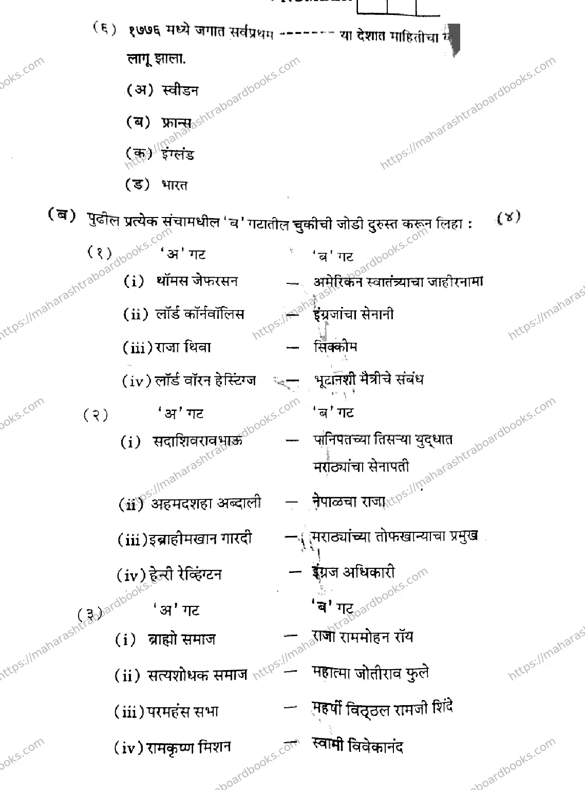 Maharashtra Board Solution HSC HISTORY 38 J 277 HISTORY 38 J 277 2026 Image 3
