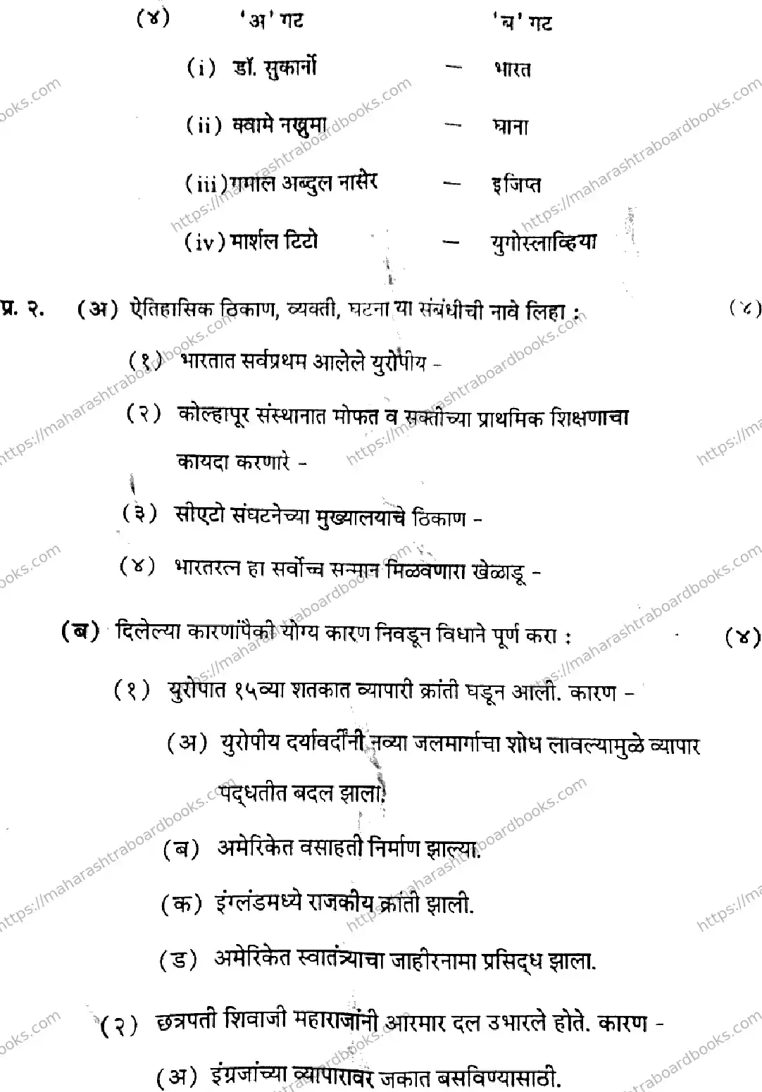Maharashtra Board Solution HSC HISTORY 38 J 277 HISTORY 38 J 277 2026 Image 4