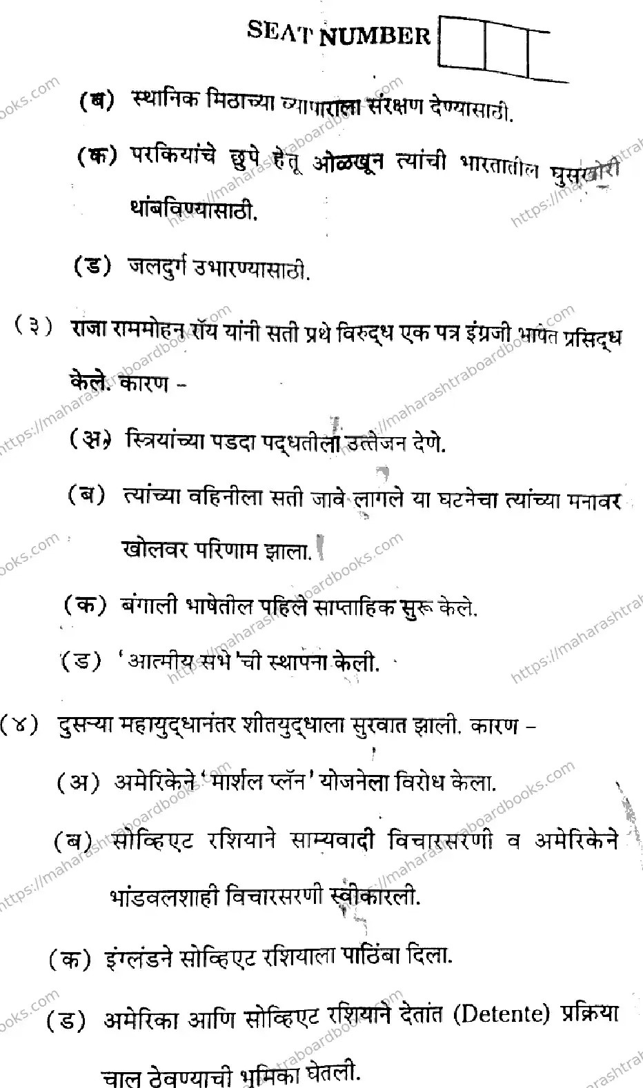 Maharashtra Board Solution HSC HISTORY 38 J 277 HISTORY 38 J 277 2026 Image 5