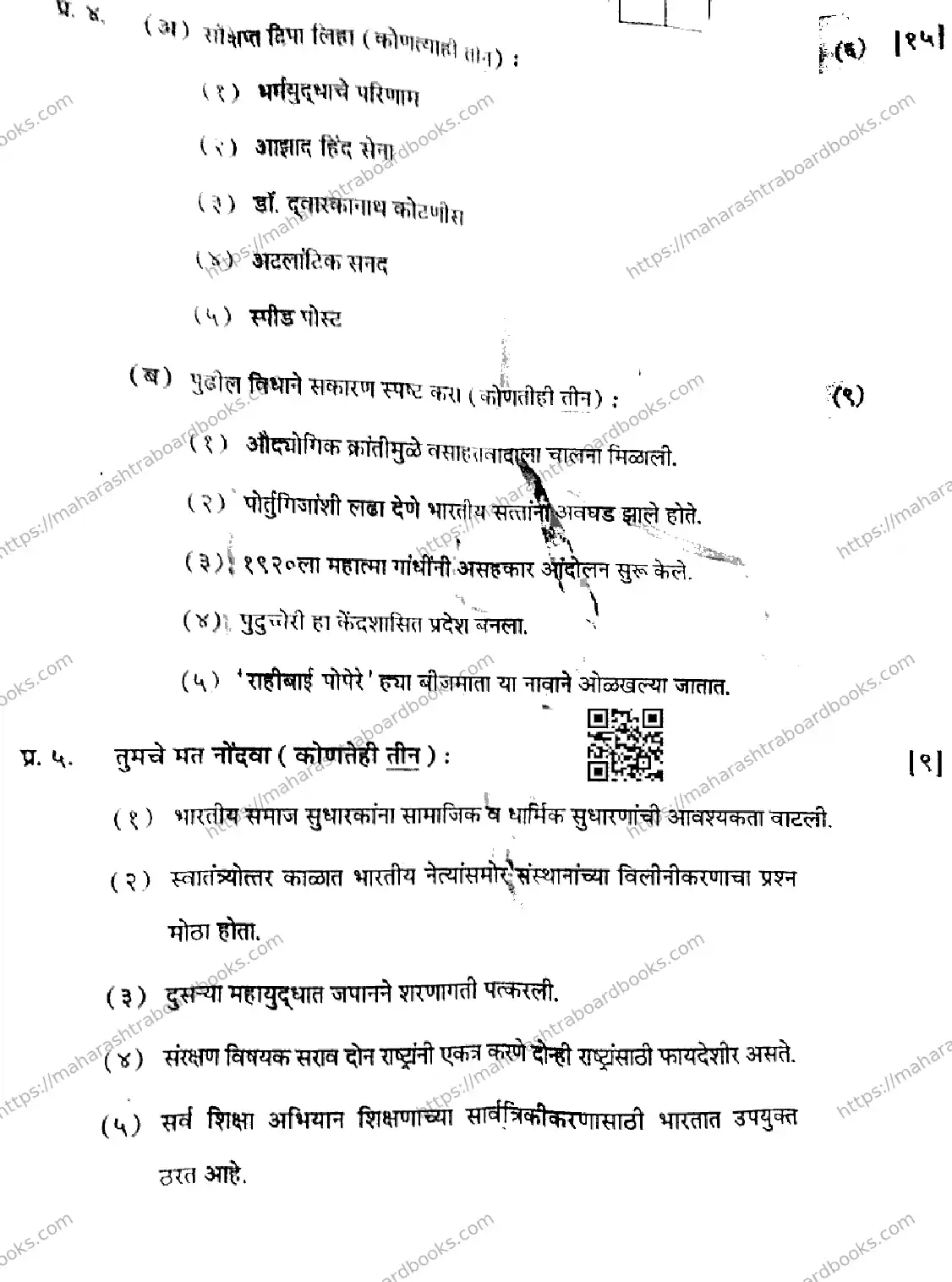 Maharashtra Board Solution HSC HISTORY 38 J 277 HISTORY 38 J 277 2026 Image 9