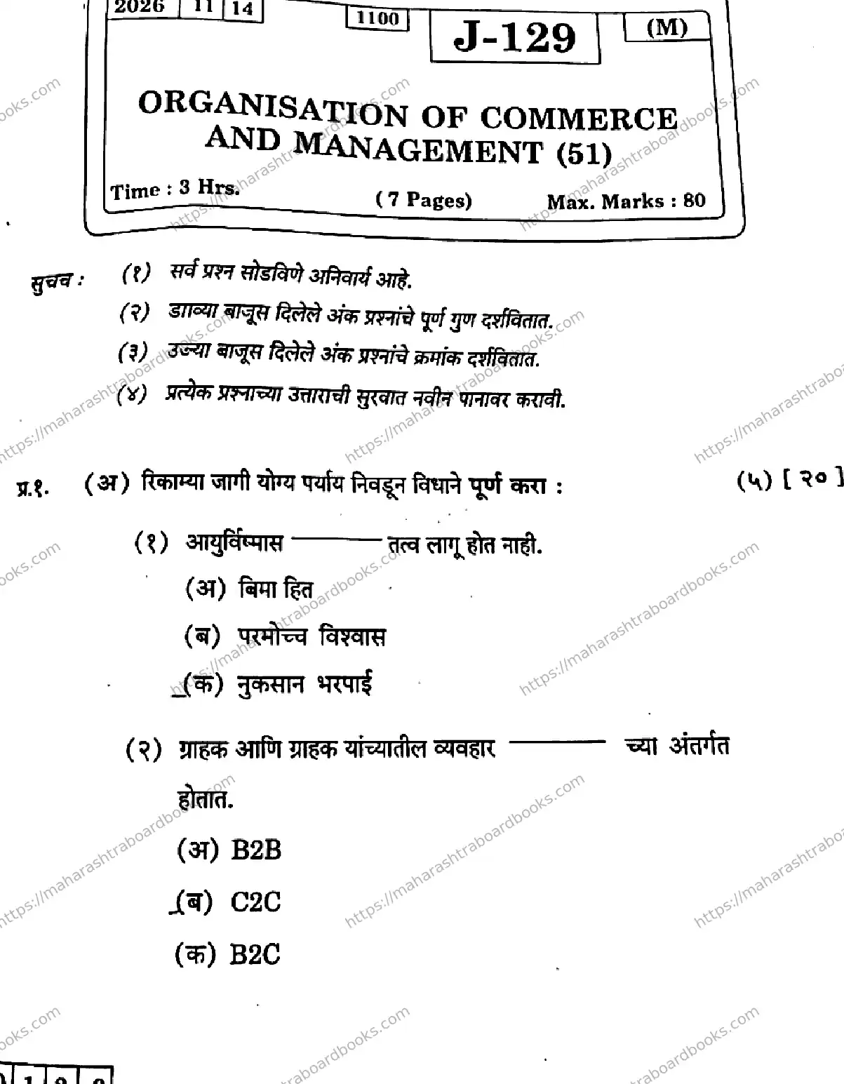 Maharashtra Board Solution HSC ORGANISATION OF COMMERCE AND MANAGEMENT 51 J 129 ORGANISATION OF COMMERCE AND MANAGEMENT 51 J 129 2026 Image 1