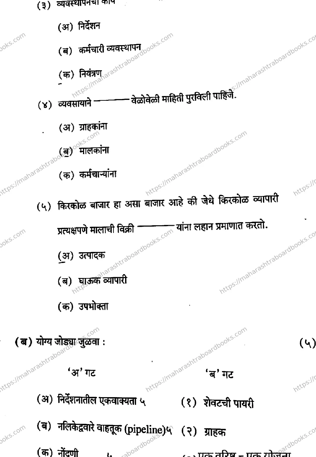 Maharashtra Board Solution HSC ORGANISATION OF COMMERCE AND MANAGEMENT 51 J 129 ORGANISATION OF COMMERCE AND MANAGEMENT 51 J 129 2026 Image 2