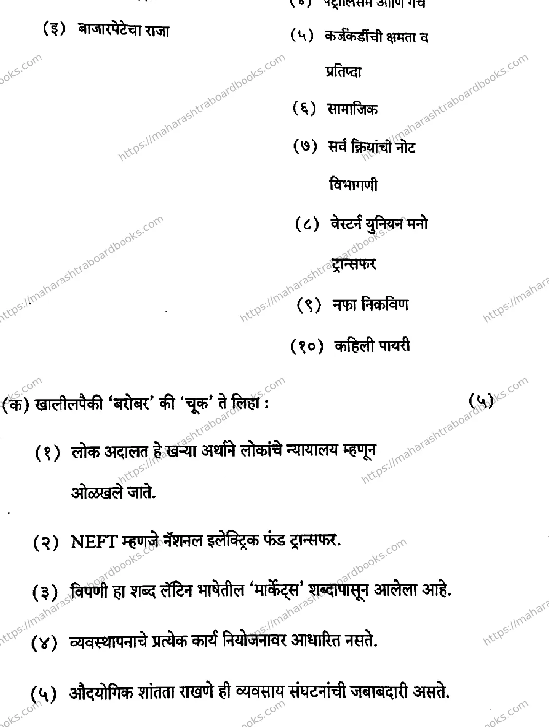 Maharashtra Board Solution HSC ORGANISATION OF COMMERCE AND MANAGEMENT 51 J 129 ORGANISATION OF COMMERCE AND MANAGEMENT 51 J 129 2026 Image 3