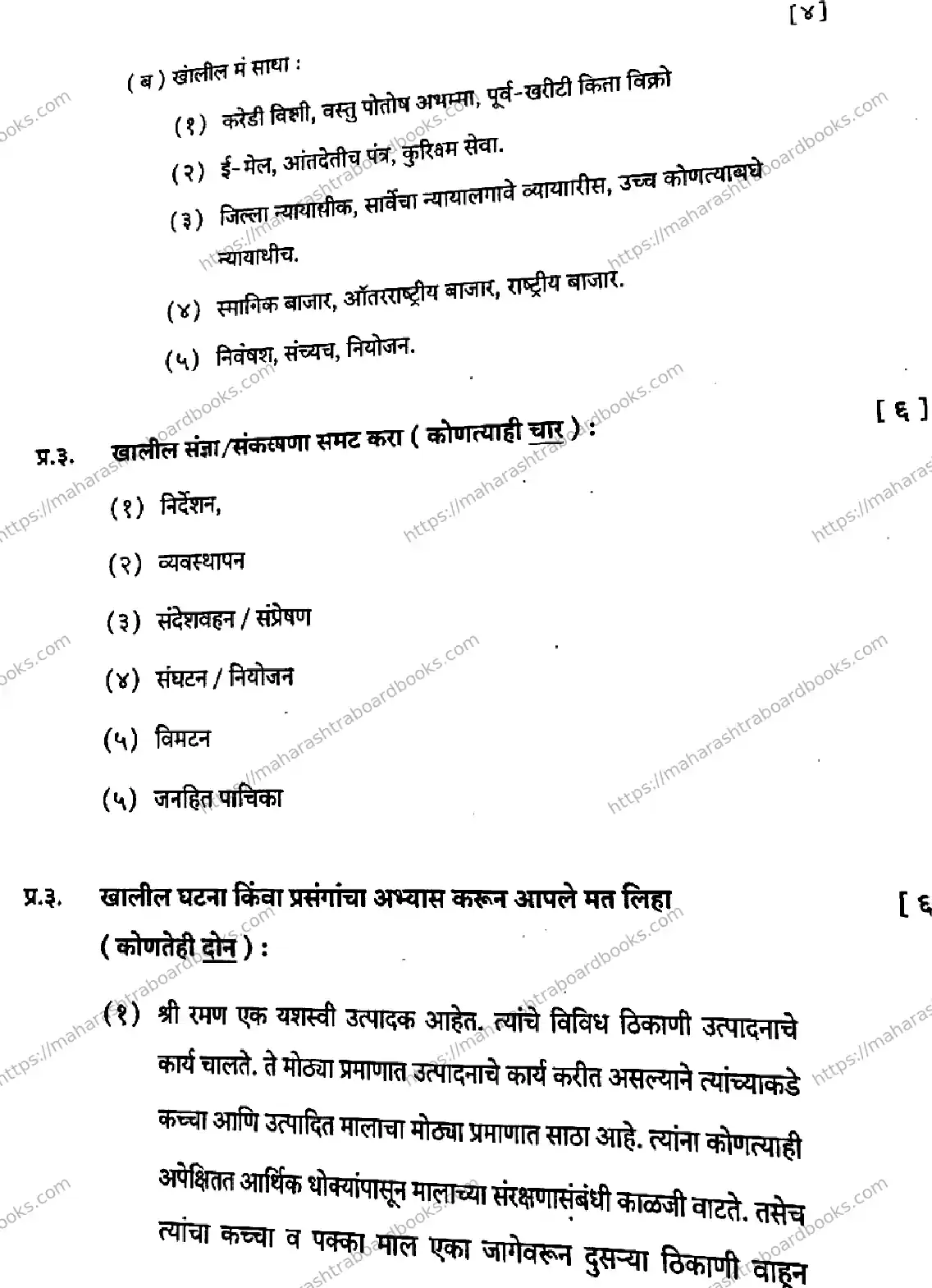 Maharashtra Board Solution HSC ORGANISATION OF COMMERCE AND MANAGEMENT 51 J 129 ORGANISATION OF COMMERCE AND MANAGEMENT 51 J 129 2026 Image 4