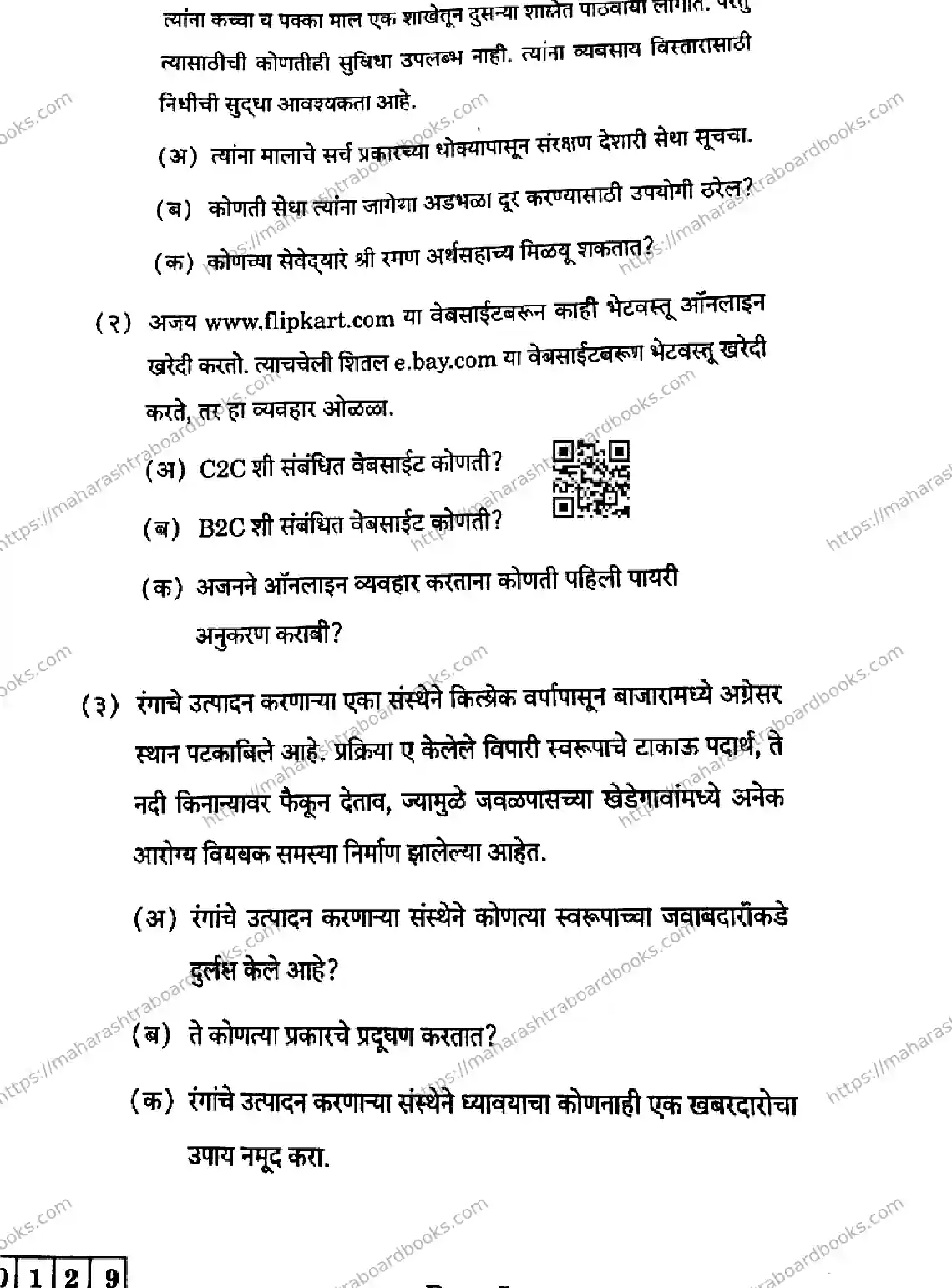 Maharashtra Board Solution HSC ORGANISATION OF COMMERCE AND MANAGEMENT 51 J 129 ORGANISATION OF COMMERCE AND MANAGEMENT 51 J 129 2026 Image 5