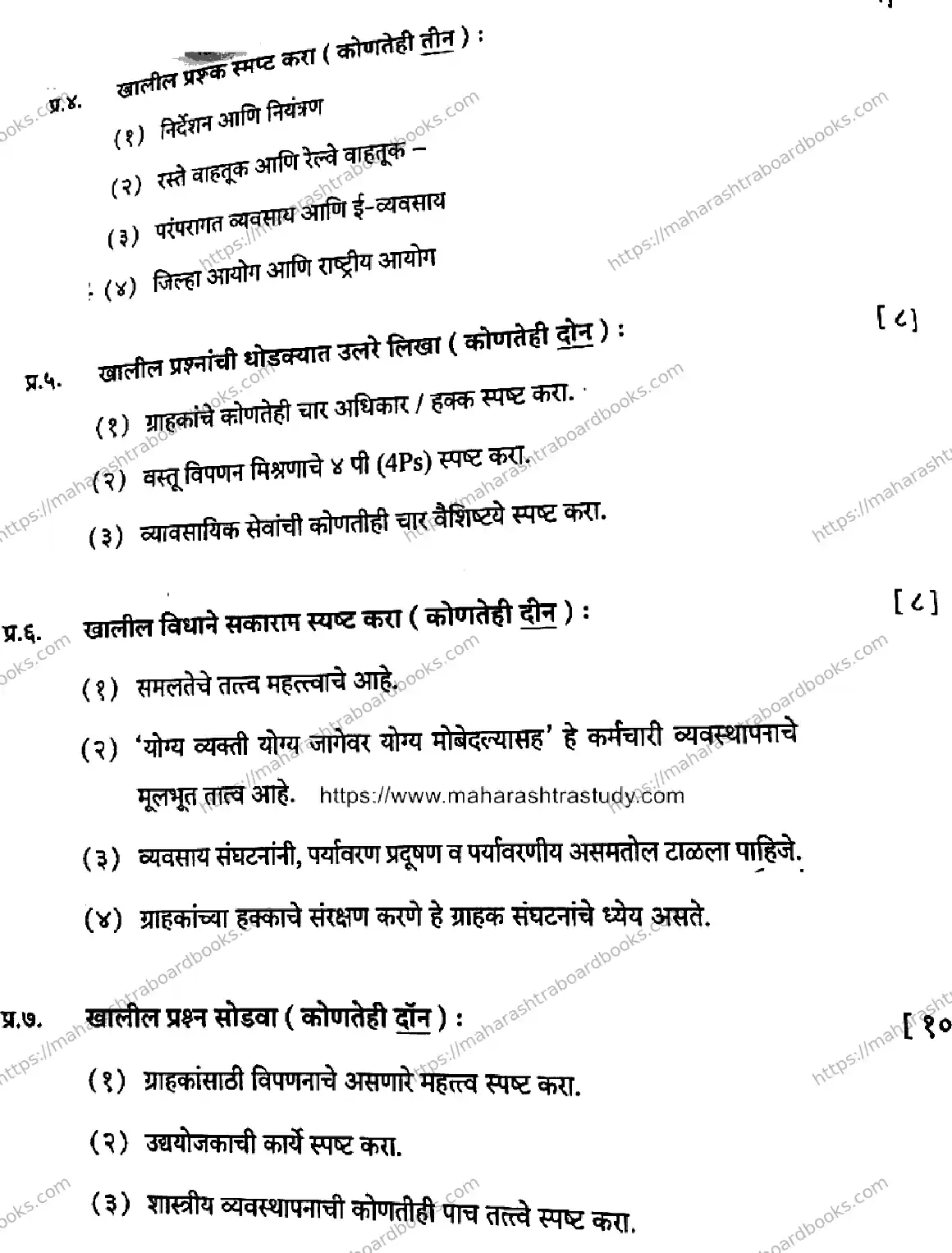 Maharashtra Board Solution HSC ORGANISATION OF COMMERCE AND MANAGEMENT 51 J 129 ORGANISATION OF COMMERCE AND MANAGEMENT 51 J 129 2026 Image 6
