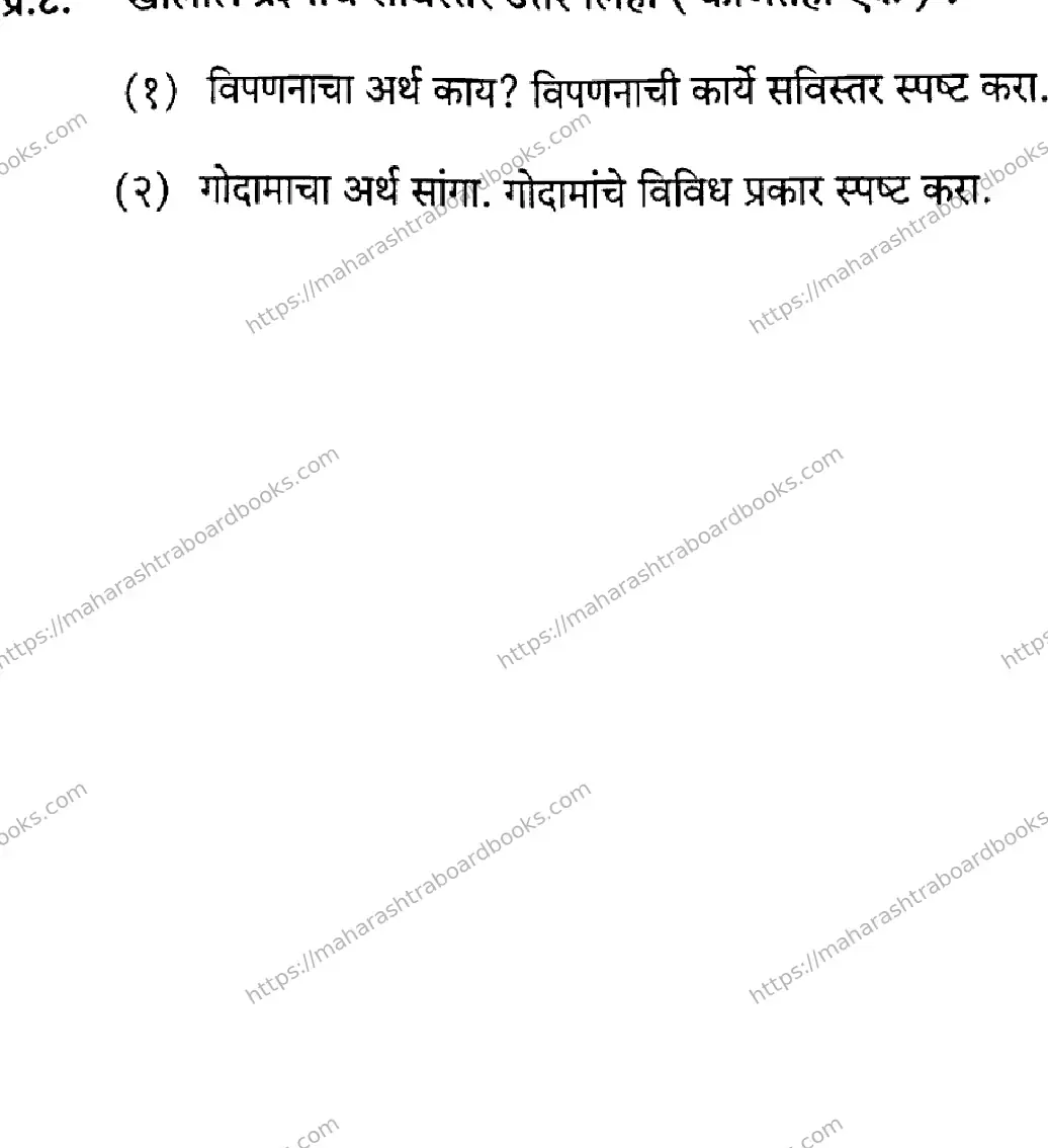 Maharashtra Board Solution HSC ORGANISATION OF COMMERCE AND MANAGEMENT 51 J 129 ORGANISATION OF COMMERCE AND MANAGEMENT 51 J 129 2026 Image 7
