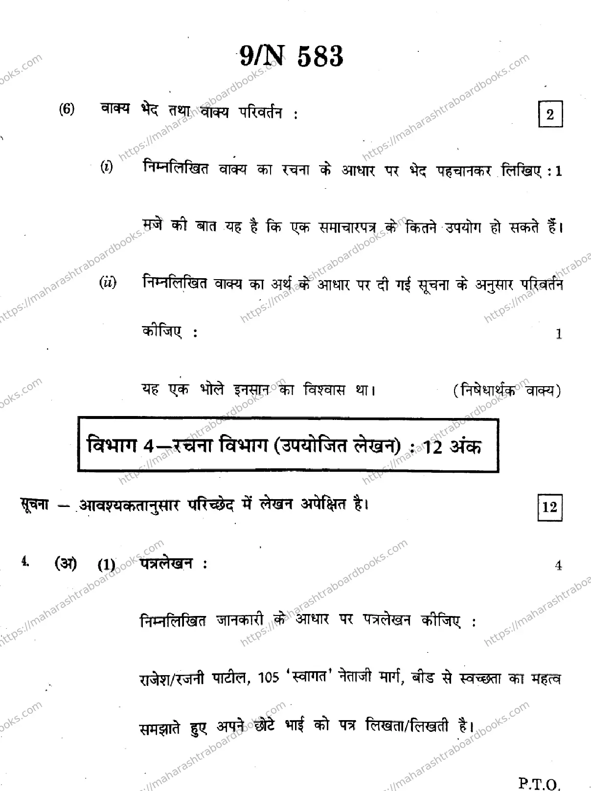 Maharashtra Board Solution SSC Hindi Composite Default Set 2024 Image 9