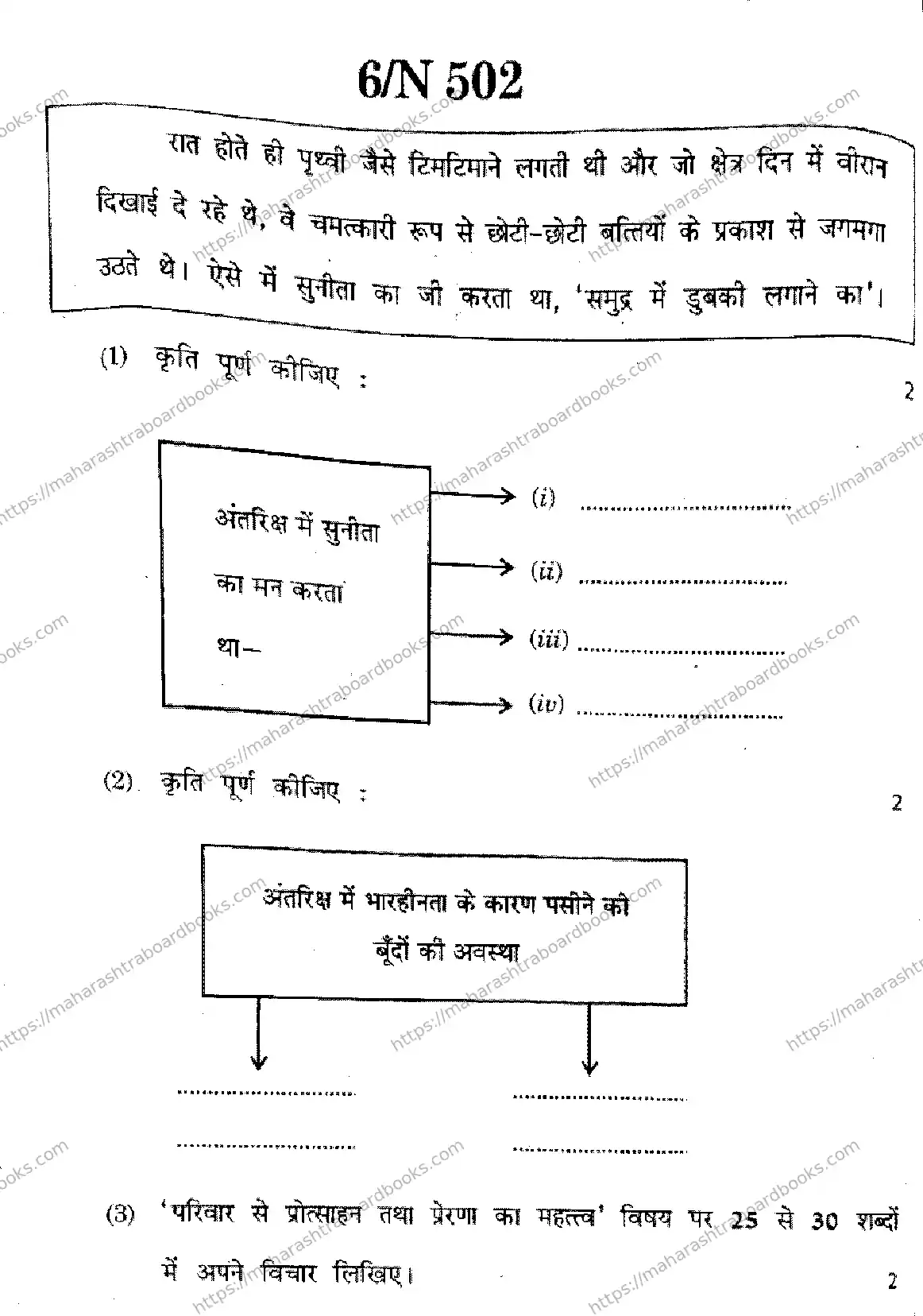 Maharashtra Board Solution SSC Hindi Default Set 2024 Image 6