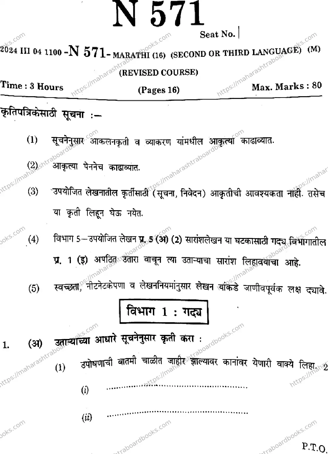 Maharashtra Board Solution SSC Marathi  (16) - (N-571) 2024 Image 1