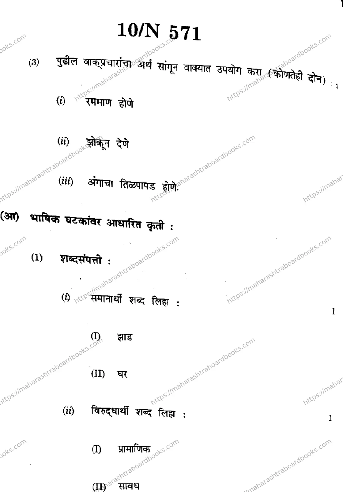 Maharashtra Board Solution SSC Marathi  (16) - (N-571) 2024 Image 10