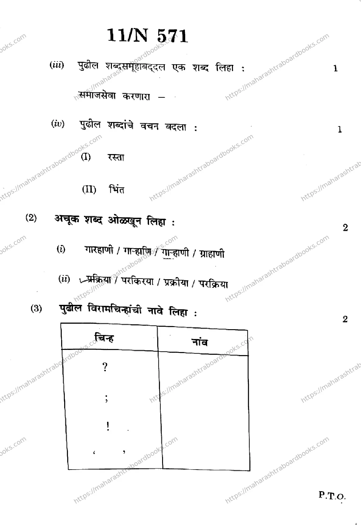 Maharashtra Board Solution SSC Marathi  (16) - (N-571) 2024 Image 11