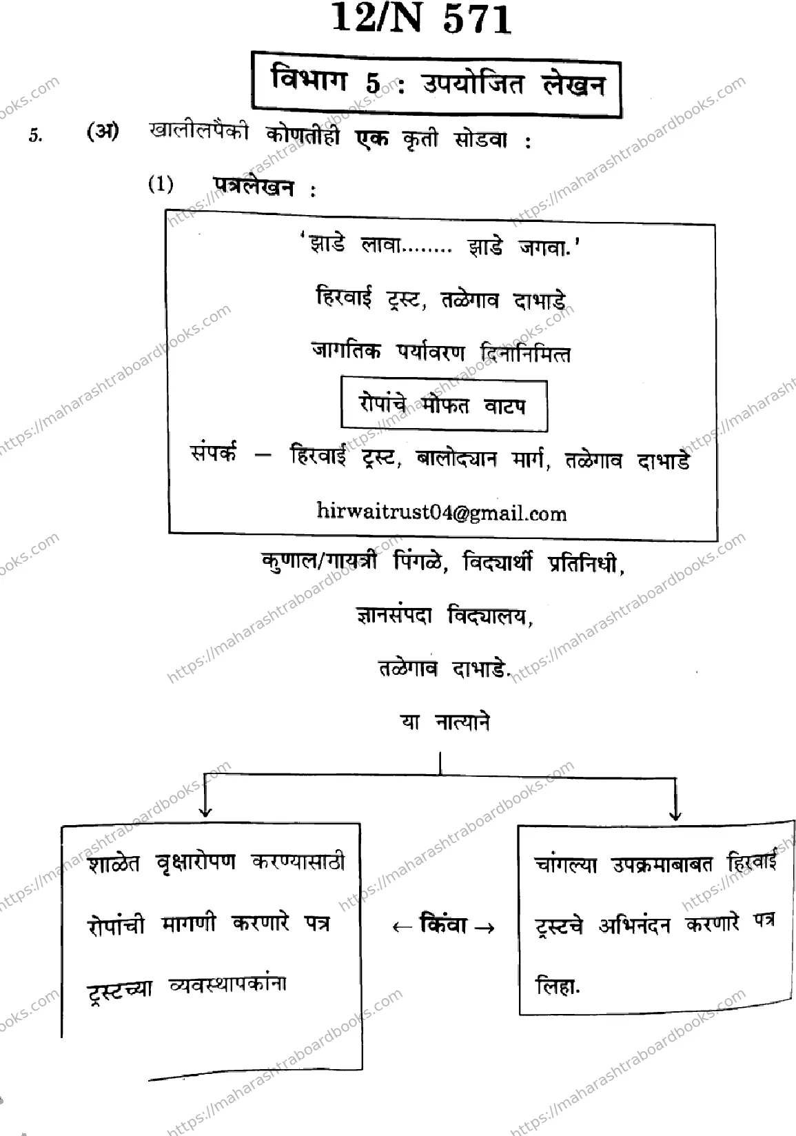 Maharashtra Board Solution SSC Marathi  (16) - (N-571) 2024 Image 12