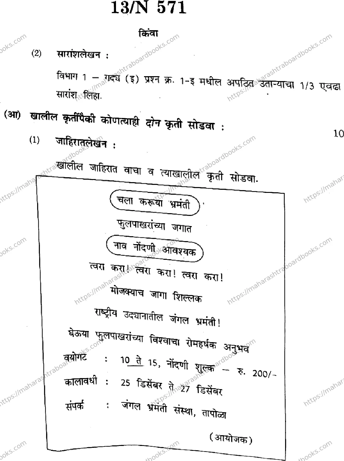Maharashtra Board Solution SSC Marathi  (16) - (N-571) 2024 Image 13