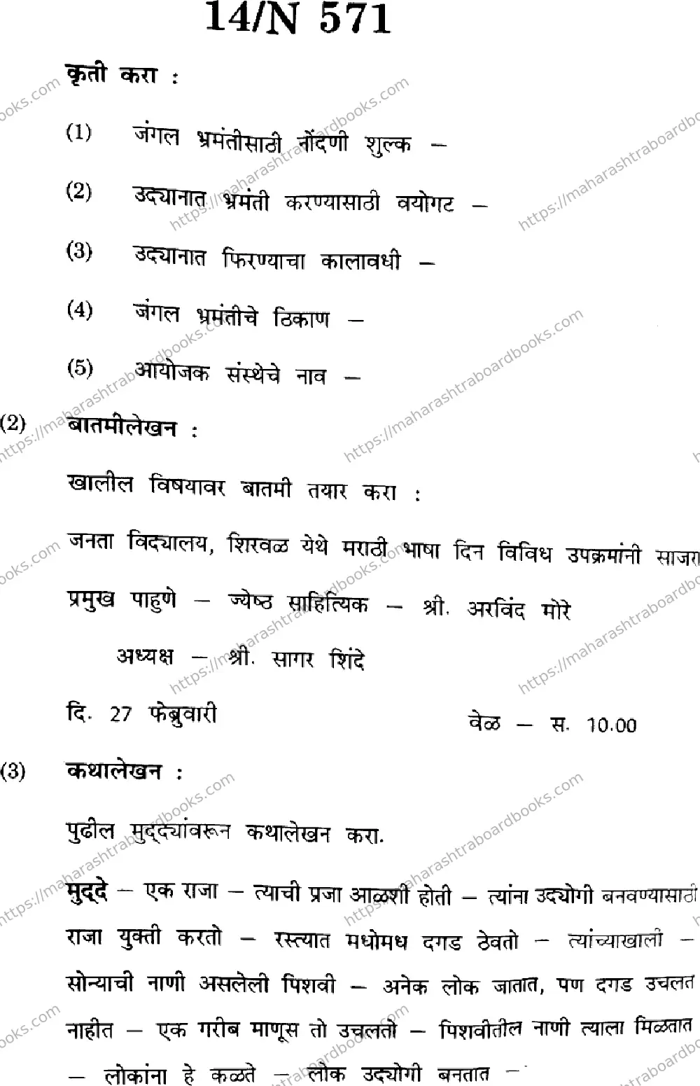 Maharashtra Board Solution SSC Marathi  (16) - (N-571) 2024 Image 14