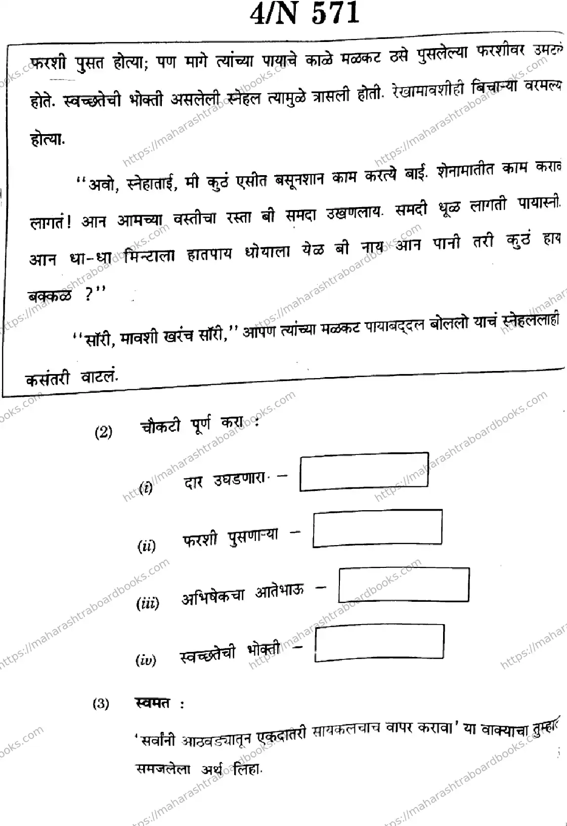 Maharashtra Board Solution SSC Marathi  (16) - (N-571) 2024 Image 4