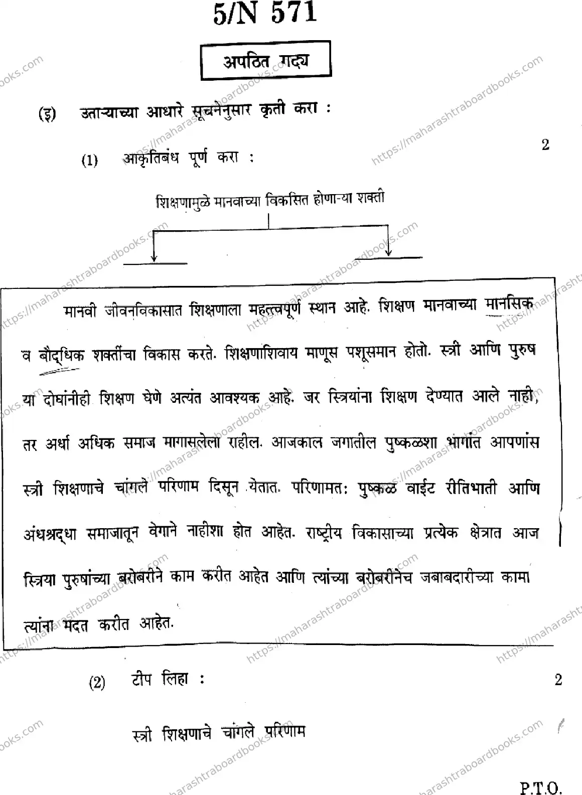 Maharashtra Board Solution SSC Marathi  (16) - (N-571) 2024 Image 5
