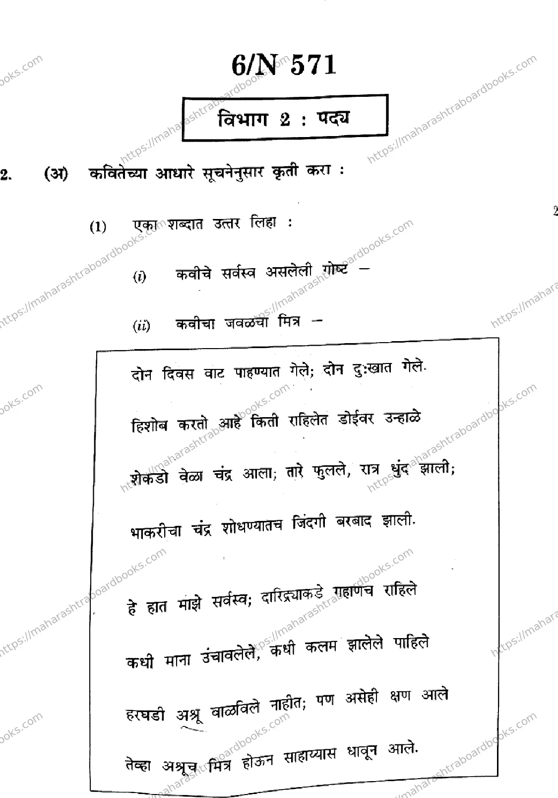 Maharashtra Board Solution SSC Marathi  (16) - (N-571) 2024 Image 6
