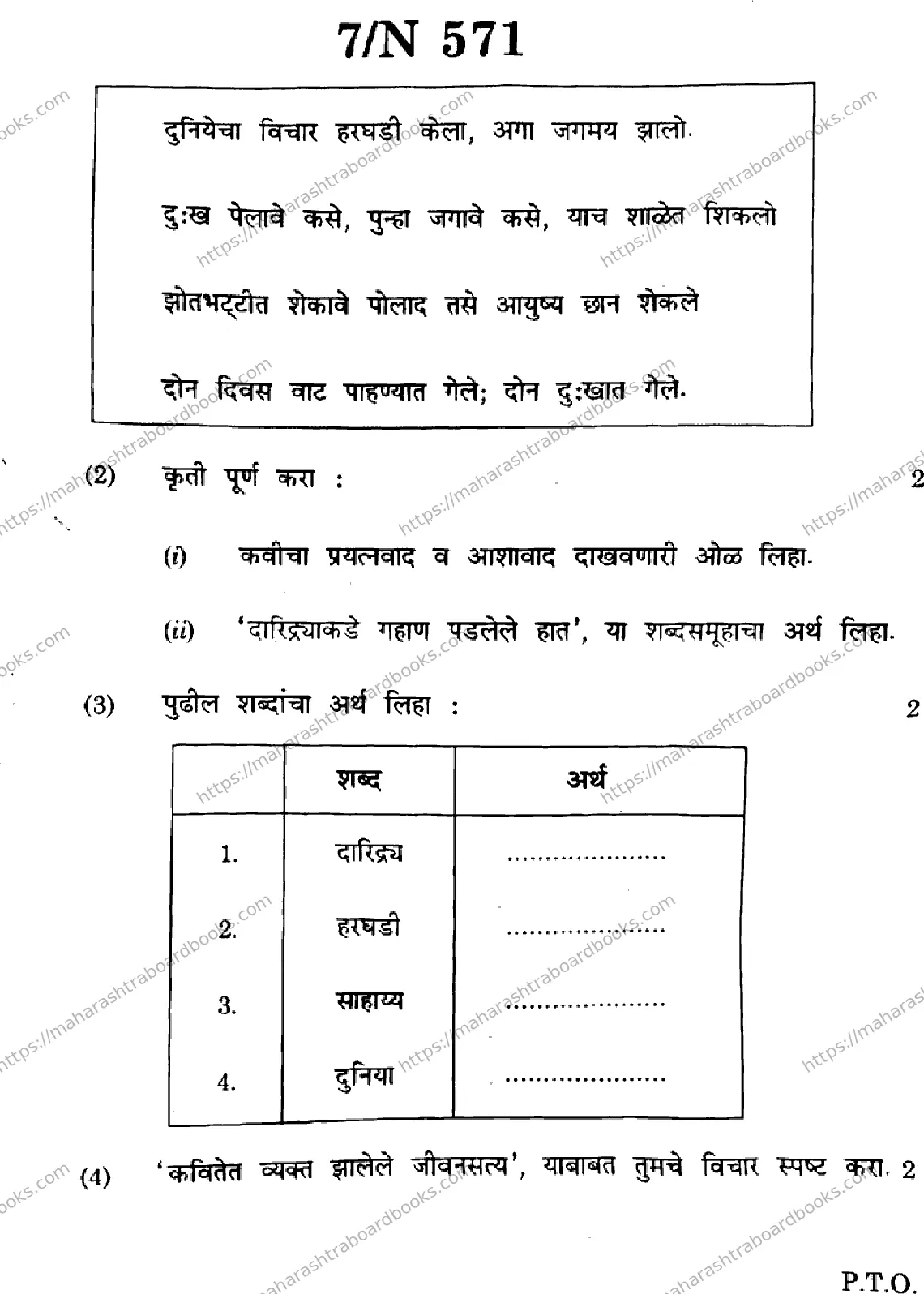 Maharashtra Board Solution SSC Marathi  (16) - (N-571) 2024 Image 7