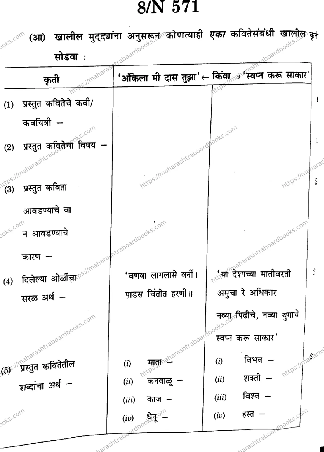 Maharashtra Board Solution SSC Marathi  (16) - (N-571) 2024 Image 8