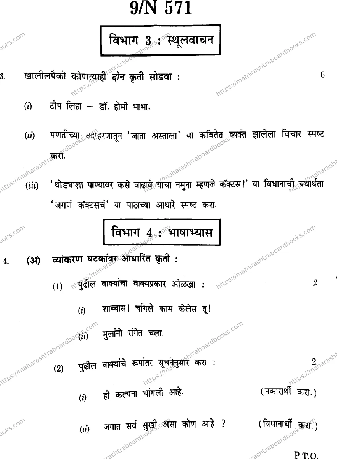 Maharashtra Board Solution SSC Marathi  (16) - (N-571) 2024 Image 9