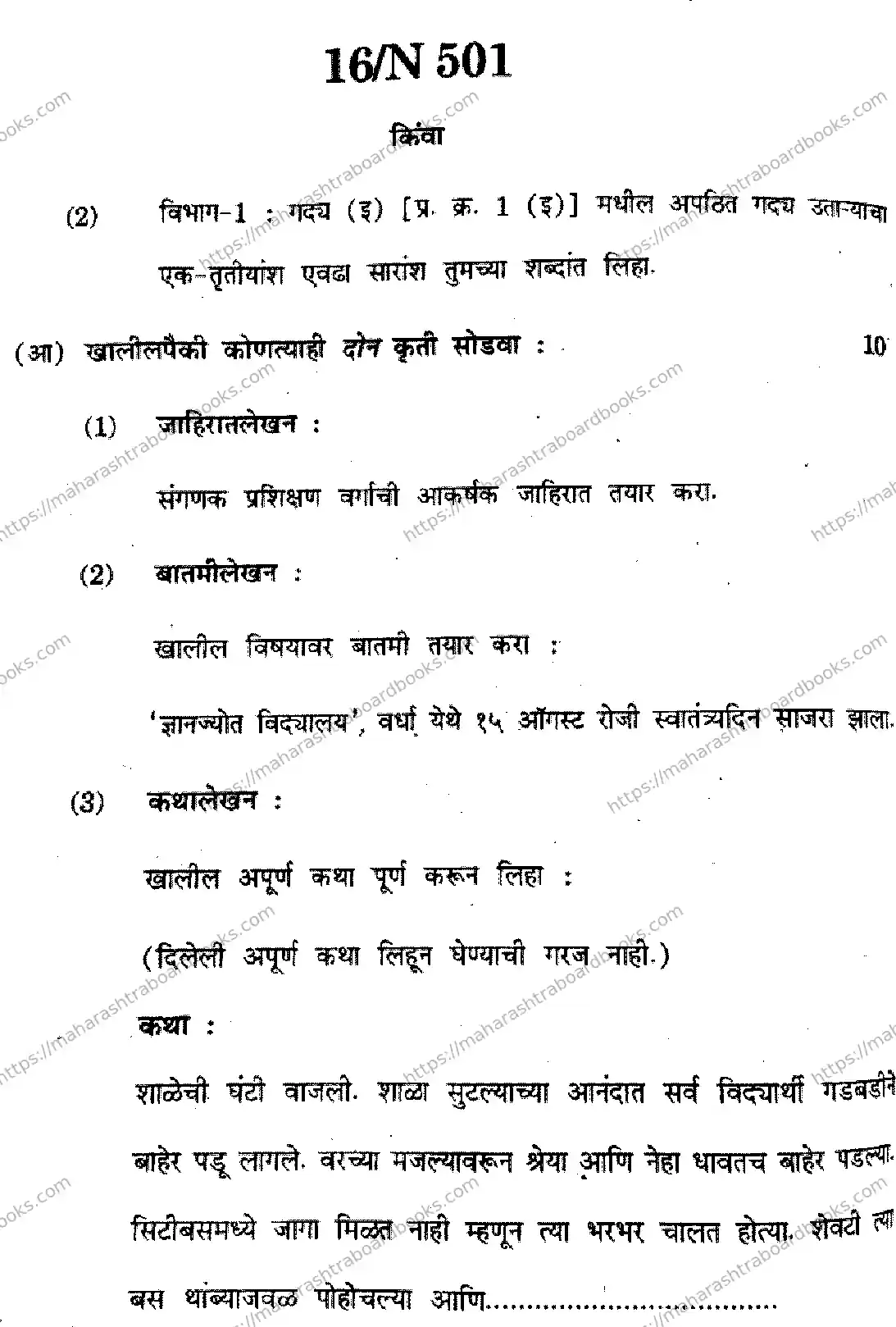 Maharashtra Board Solution SSC Marathi Default Set 2024 Image 16
