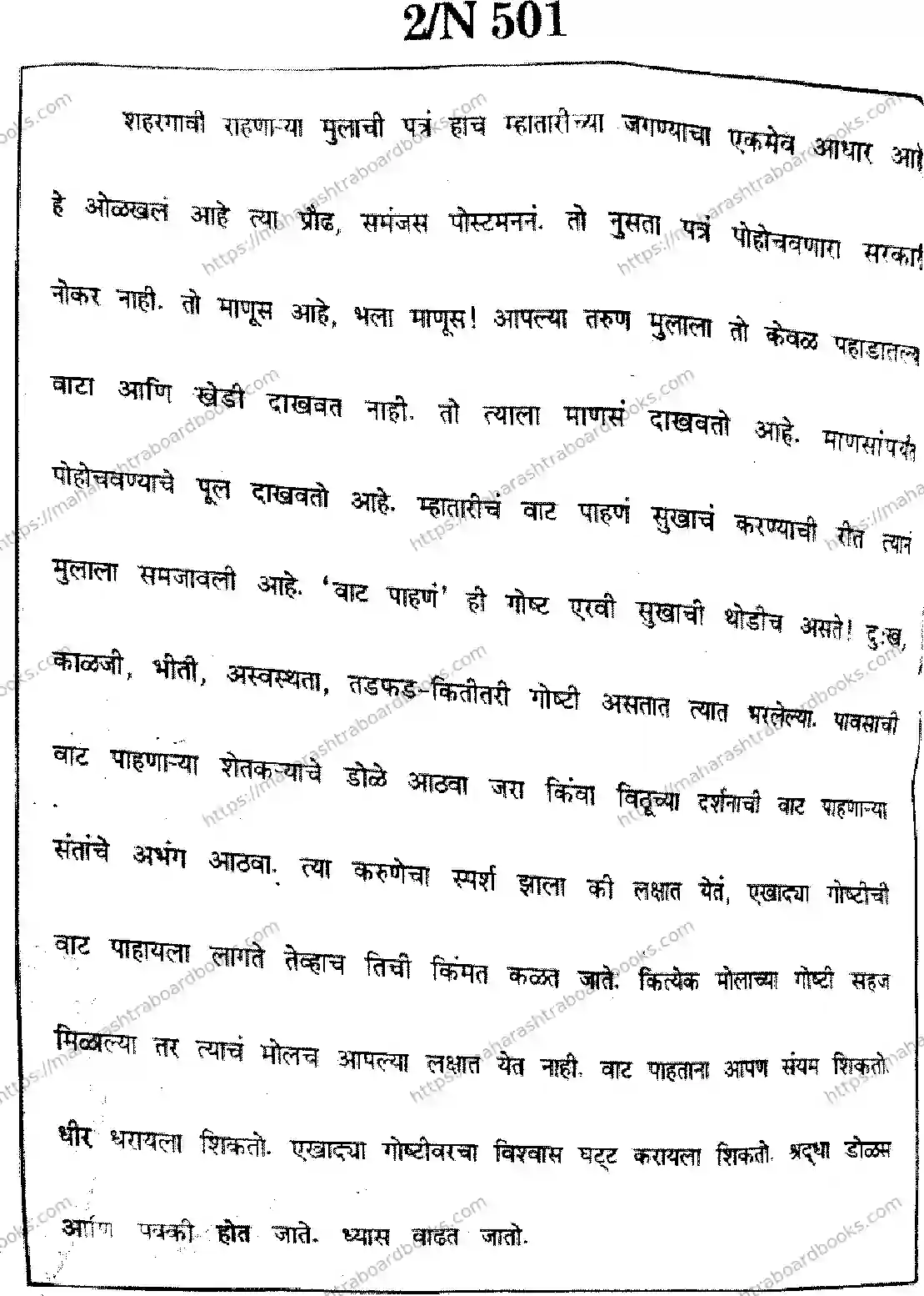 Maharashtra Board Solution SSC Marathi Default Set 2024 Image 2
