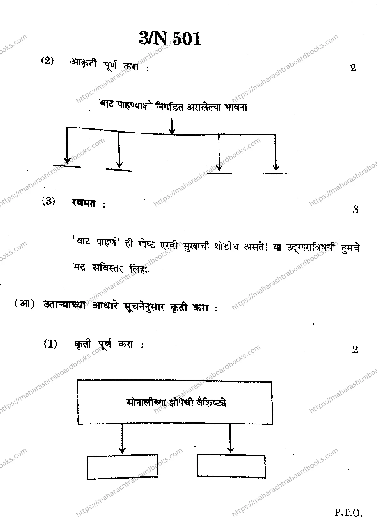 Maharashtra Board Solution SSC Marathi Default Set 2024 Image 3