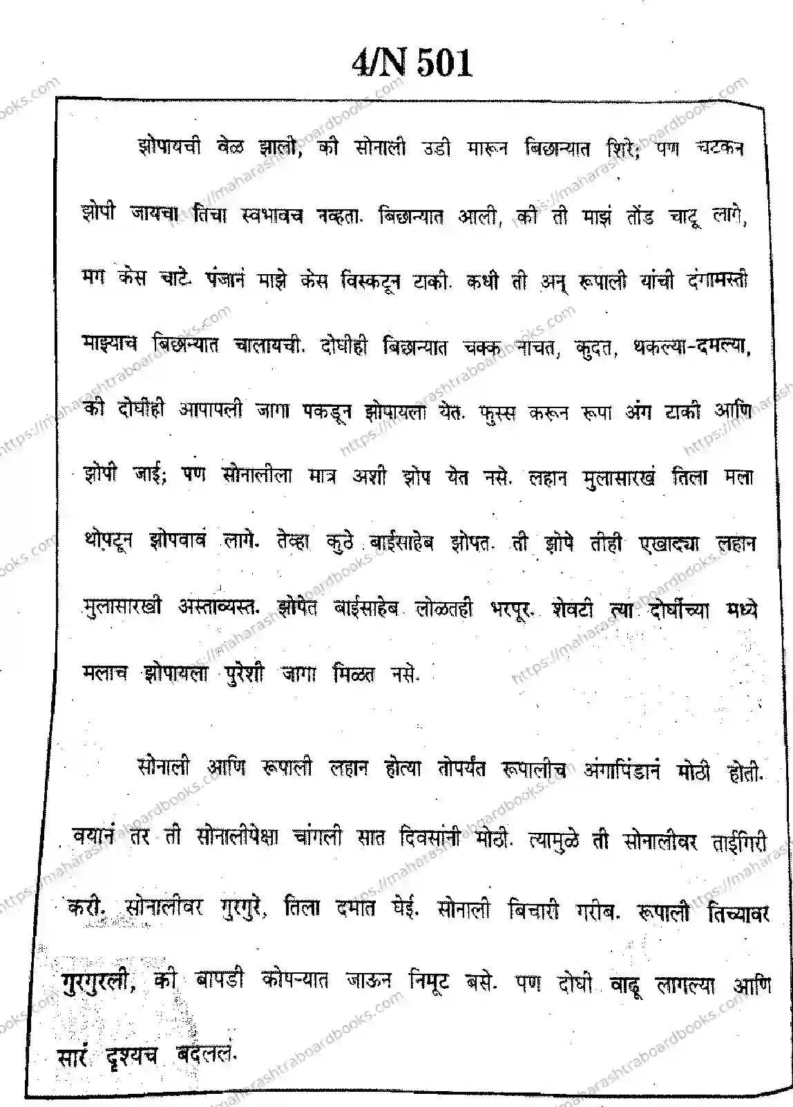 Maharashtra Board Solution SSC Marathi Default Set 2024 Image 4