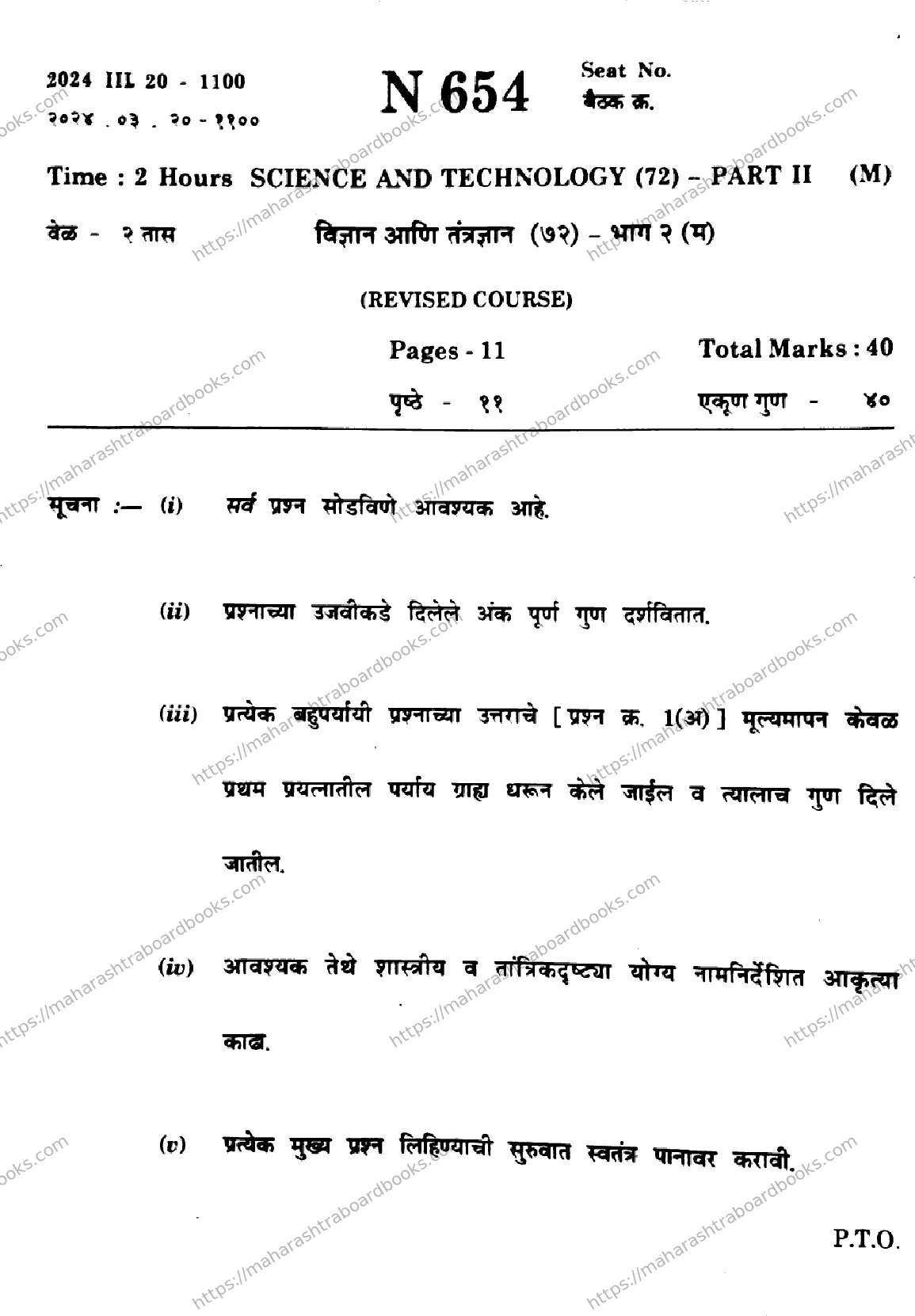 Maharashtra Board Solution SSC Science And Technology  (72) - (N-654) 2024 Image 1