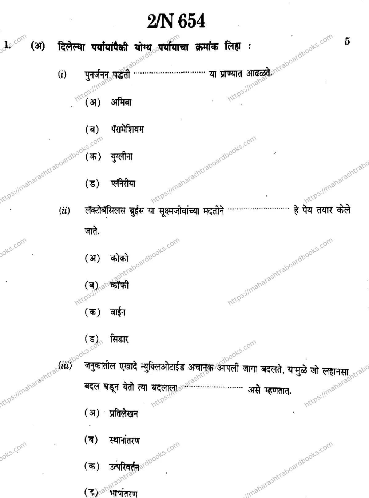 Maharashtra Board Solution SSC Science And Technology  (72) - (N-654) 2024 Image 2