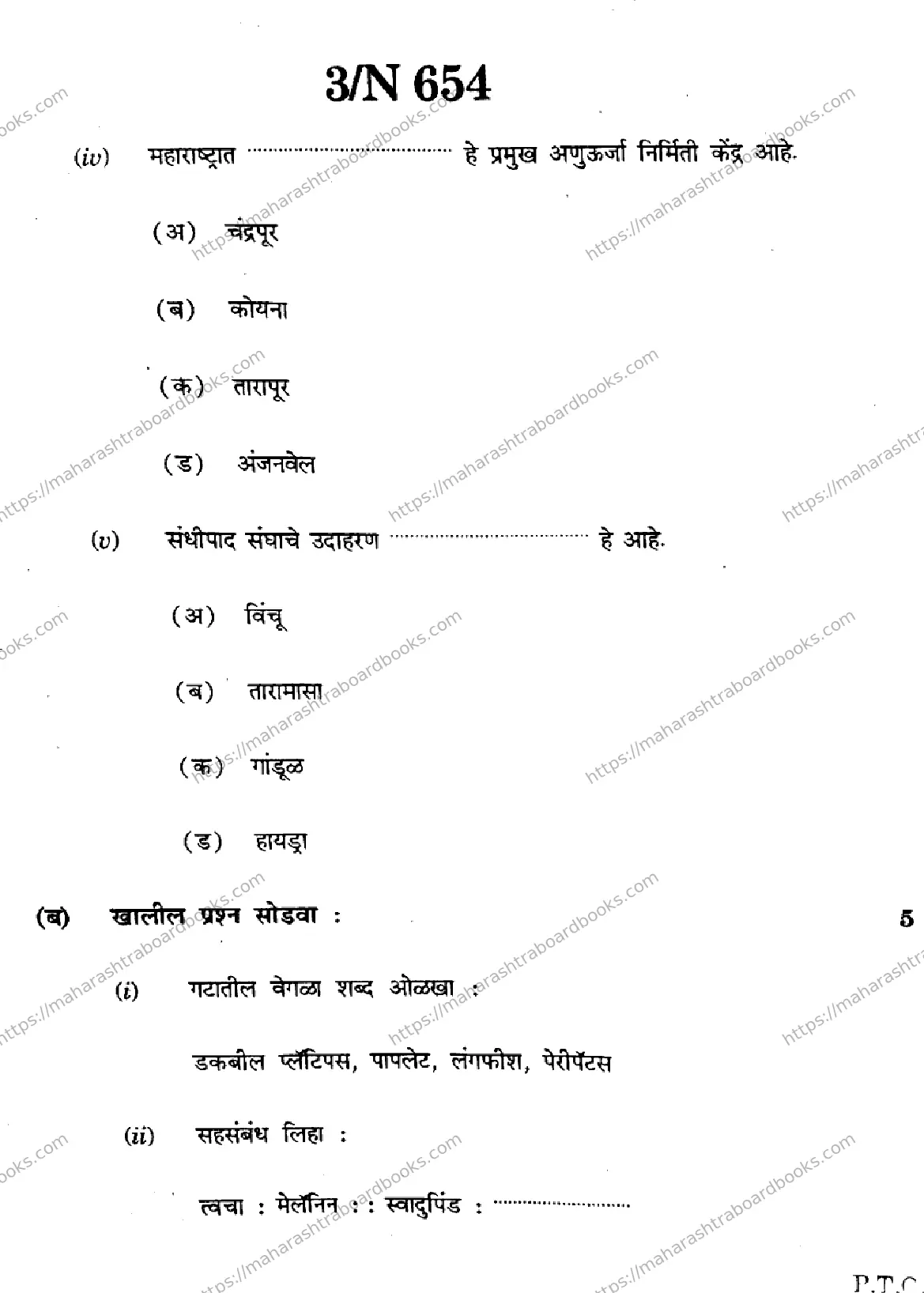 Maharashtra Board Solution SSC Science And Technology  (72) - (N-654) 2024 Image 3