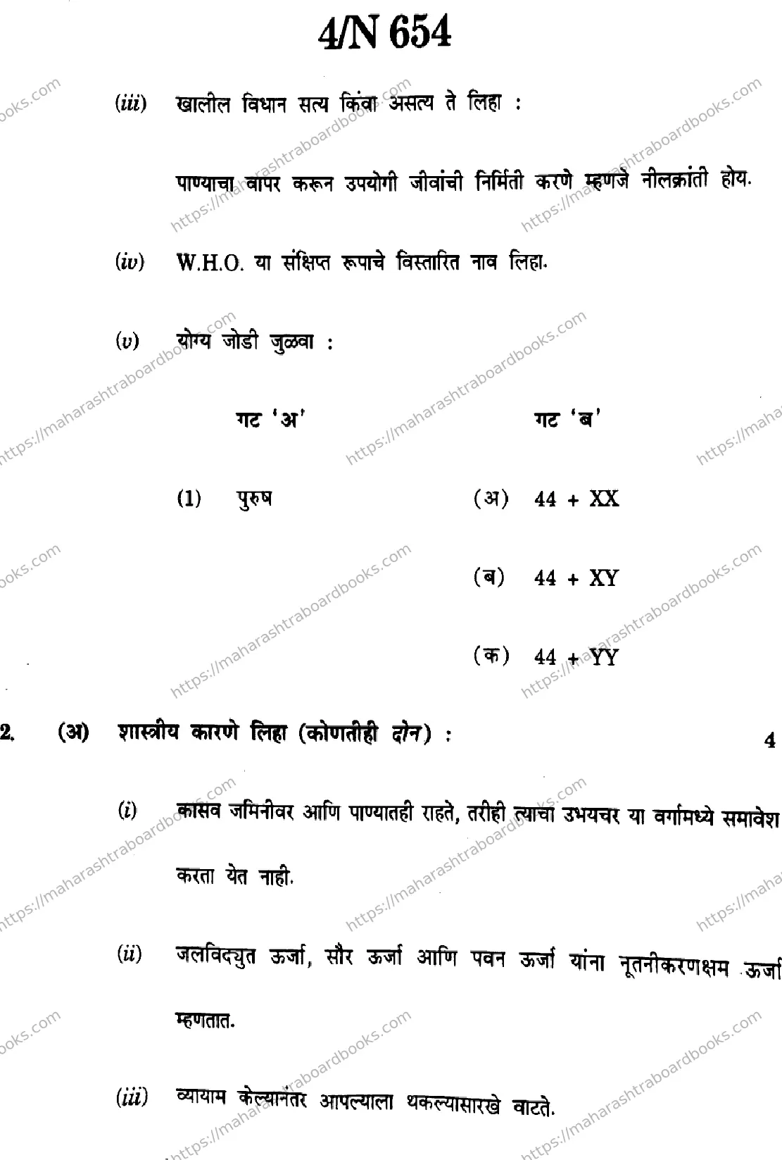 Maharashtra Board Solution SSC Science And Technology  (72) - (N-654) 2024 Image 4