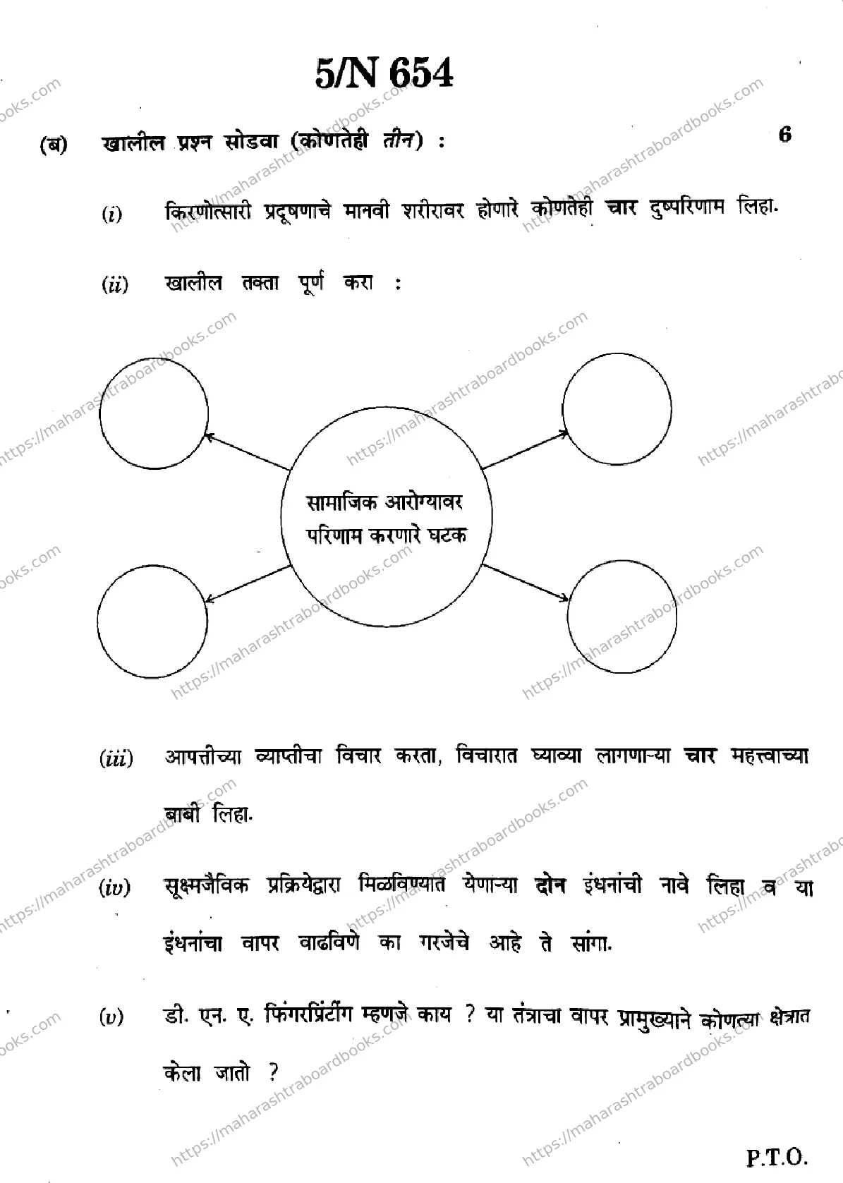 Maharashtra Board Solution SSC Science And Technology  (72) - (N-654) 2024 Image 5