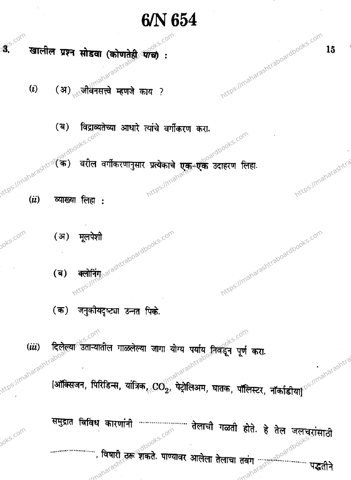 Maharashtra Board Solution SSC Science And Technology  (72) - (N-654) 2024 Image 6