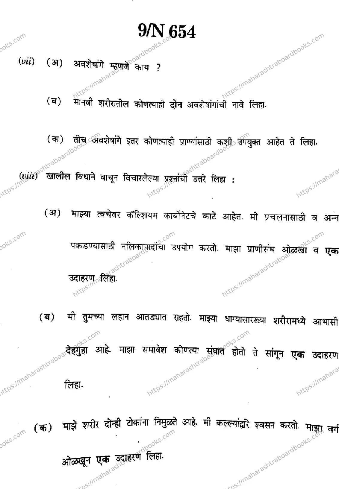 Maharashtra Board Solution SSC Science And Technology  (72) - (N-654) 2024 Image 9